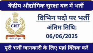 CISF Head Constable Recruitment 2025 notification