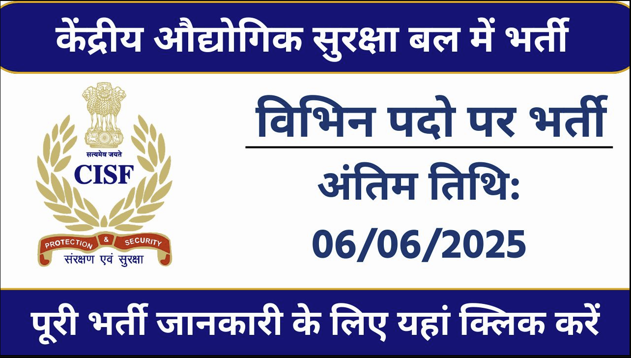 CISF Head Constable Recruitment 2025 notification